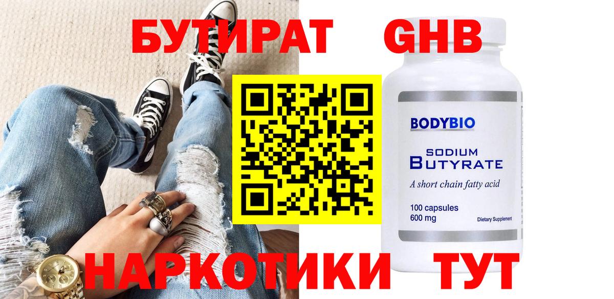 БУТИРАТ Butirat  Бутират  Фрязино  Вход с VPN 