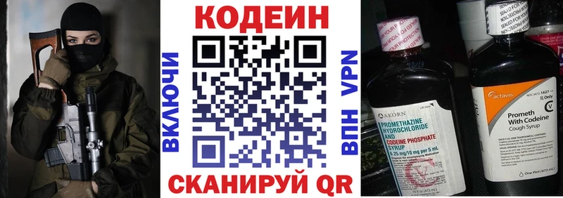 Кодеин Purple Drank даркнет сайт Фрязино