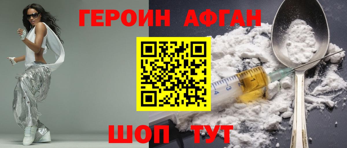ГЕРОИН Heroin  Вход с VPN  Фрязино 