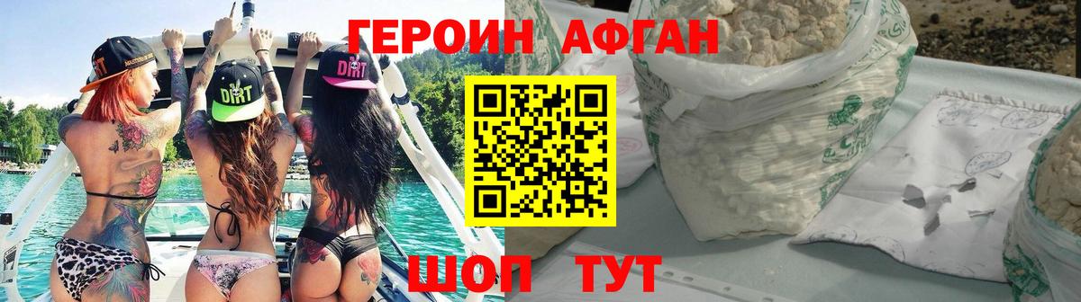 Героин VHQ Фрязино