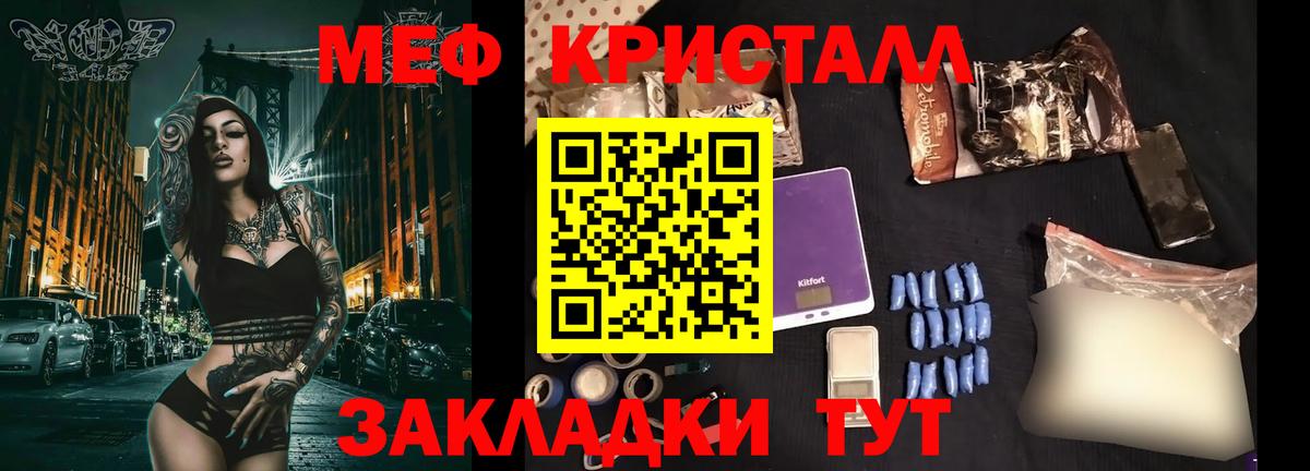 МЕФ кристаллы Фрязино