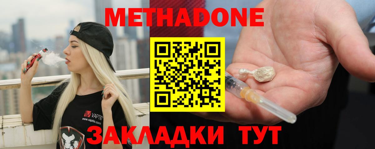 Фрязино  МЕТАДОН мёд  МЕТАДОН VHQ  Вход с VPN 