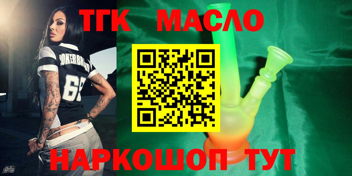 Дистиллят ТГК жижа Фрязино